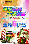 圣诞节活动折扣