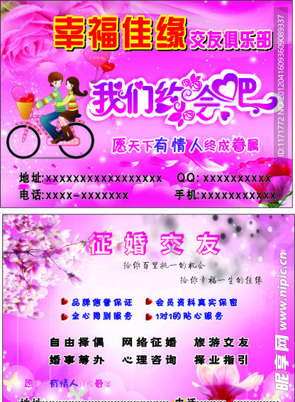 交友俱乐部
