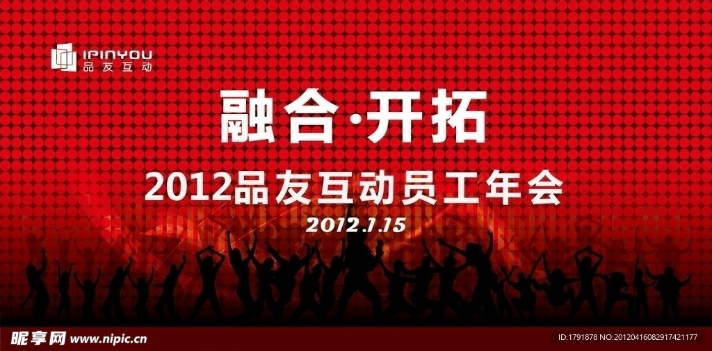 品友互动员工年会