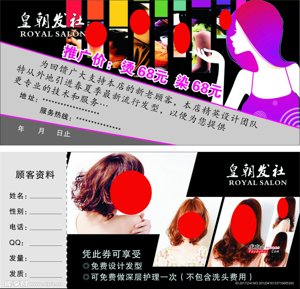理发店宣传单