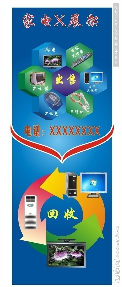 电器X展架