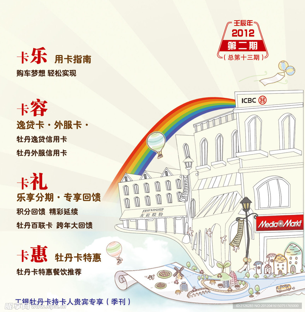 五一特惠封面