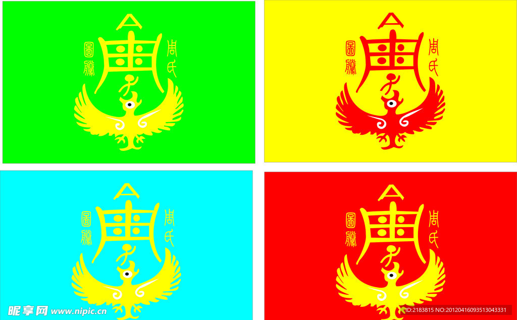 周氏清明旗