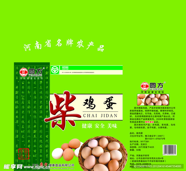 鸡蛋箱子