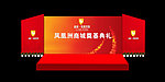 仪式舞台