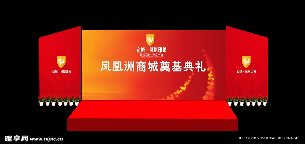仪式舞台