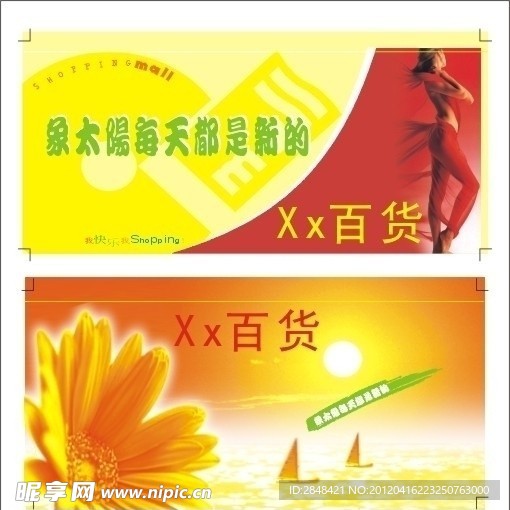 百货吊旗
