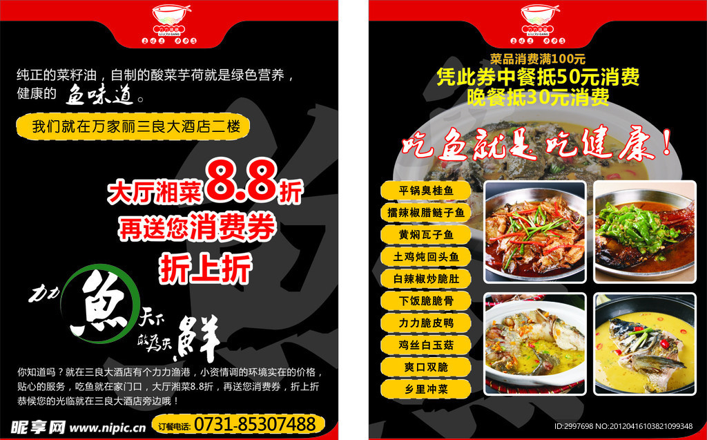 力力渔港宣传单