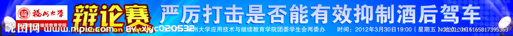 辩论赛条幅
