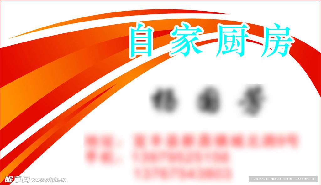 厨房名片