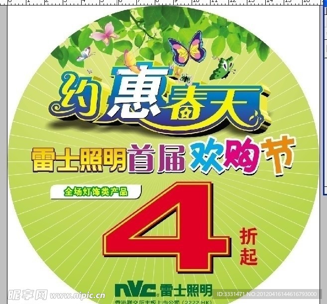 雷士照明