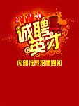 招聘海报