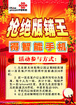 地产 手机海报传单