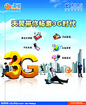 带你畅游3G时代