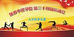 运动会