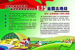 全国土地日