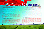 全国土地日