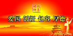 北京精神