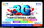 3G体验卡