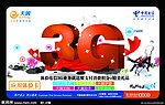 3G体验卡年轻人