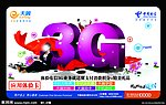 3G体验卡