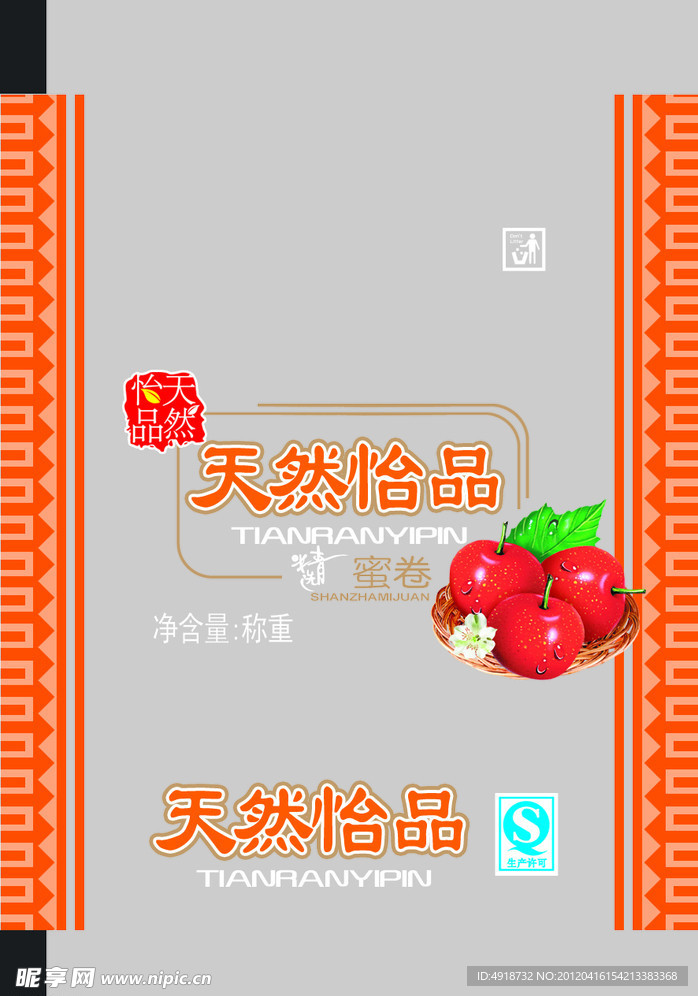 山楂密卷 山楂卷