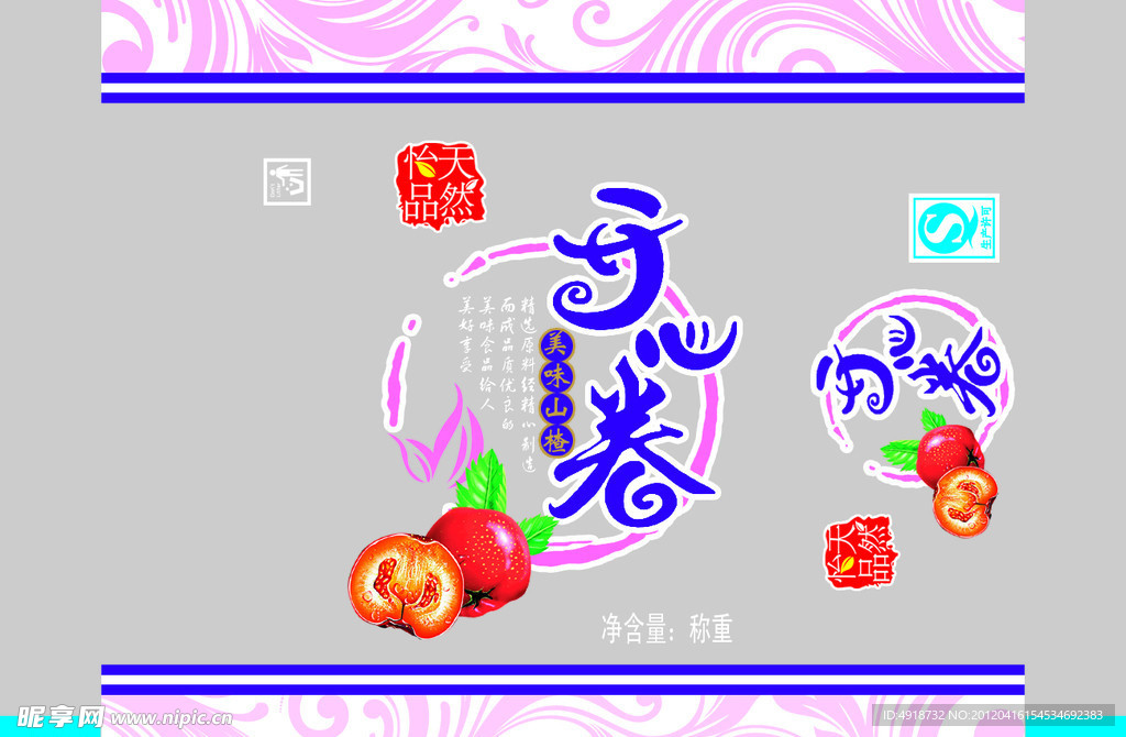 山楂卷设计 开心卷