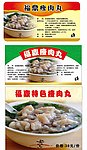 肉丸不干胶