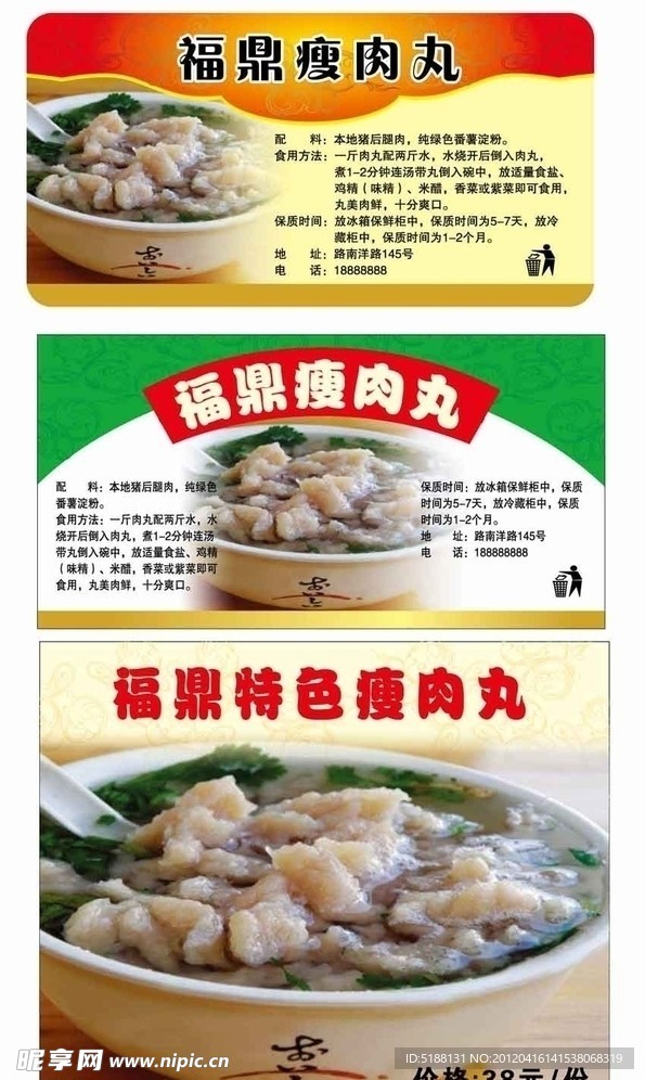 肉丸不干胶
