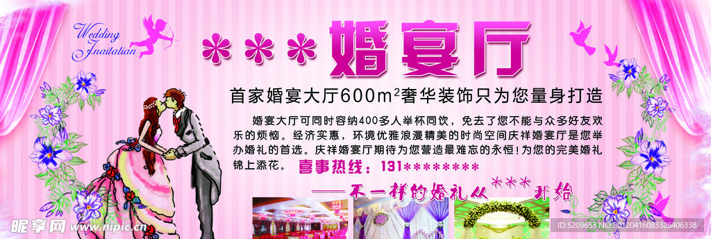婚宴 婚礼