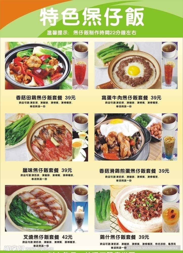 煲仔饭