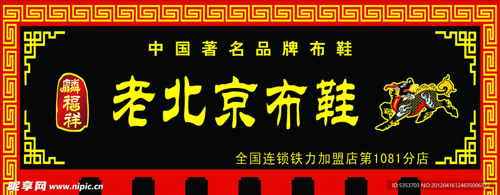 老北京布鞋
