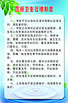 厕所卫生管理制度 厕所制度 卫生 制度