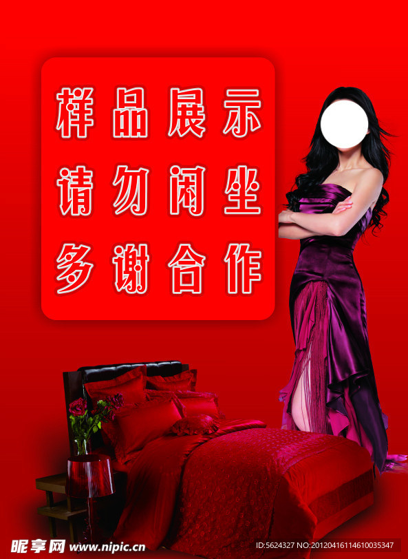 床上用品
