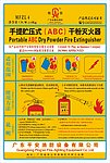 桂安手提贮压式ABC干粉灭火器