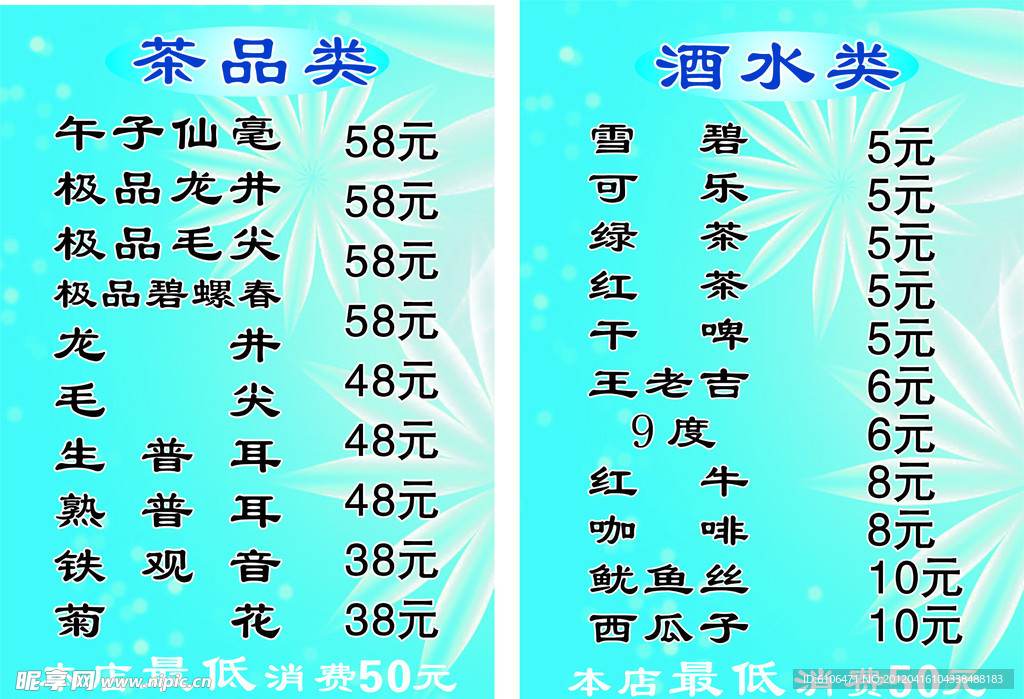 茶秀酒水单