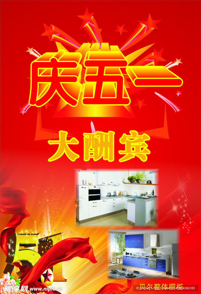 五一大酬宾