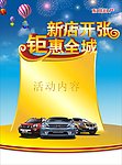 新店开业