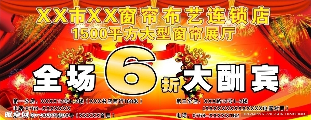 窗帘海报