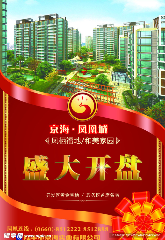 房地产广告