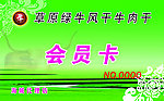 会员卡