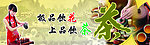 品茶