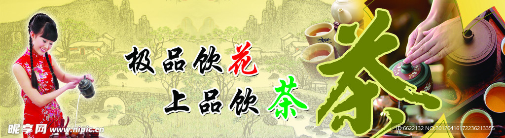 品茶