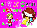 莹火虫