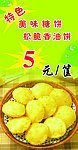 油饼海报