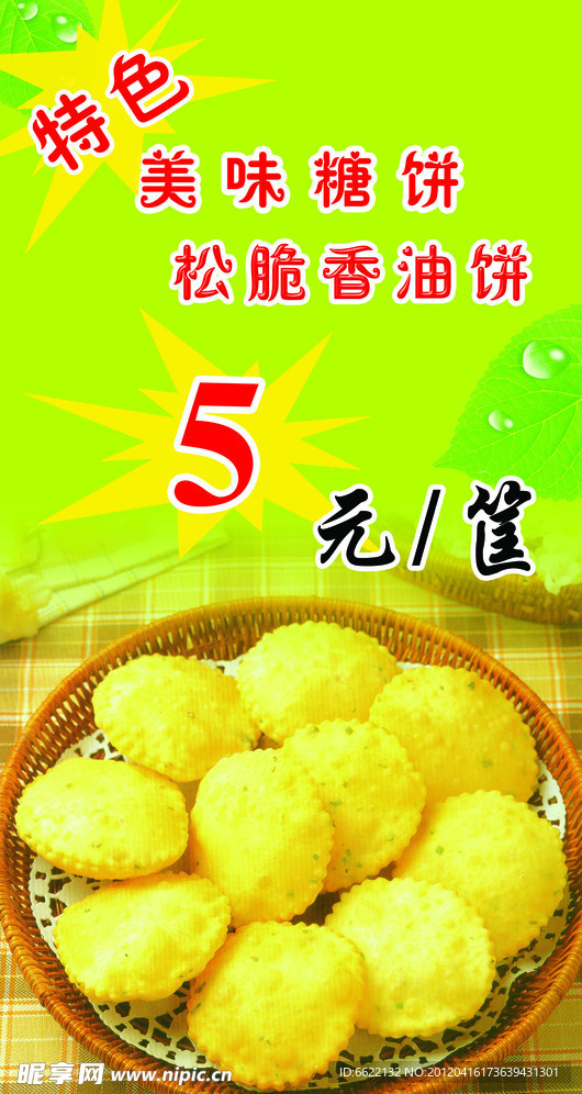 油饼海报