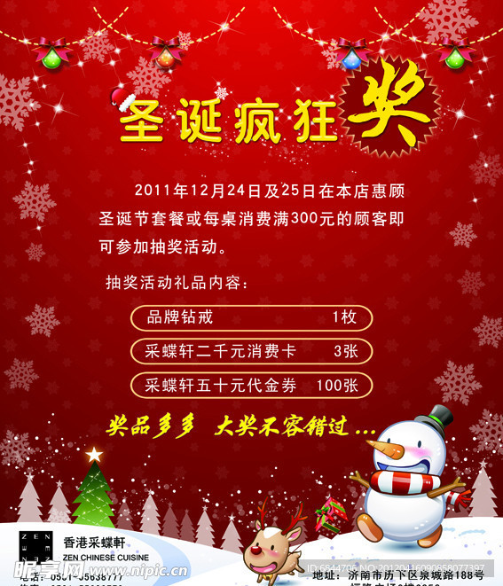 采蝶轩圣诞促销