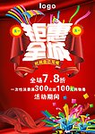 五一钜惠全城