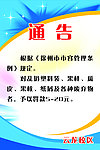 学校通告