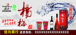 盘圣杨梅酒